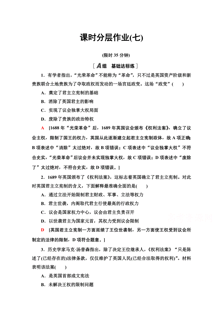 2020-2021学年历史人教版必修1课时分层作业7 英国君主立宪制的建立 WORD版含解析.doc_第1页