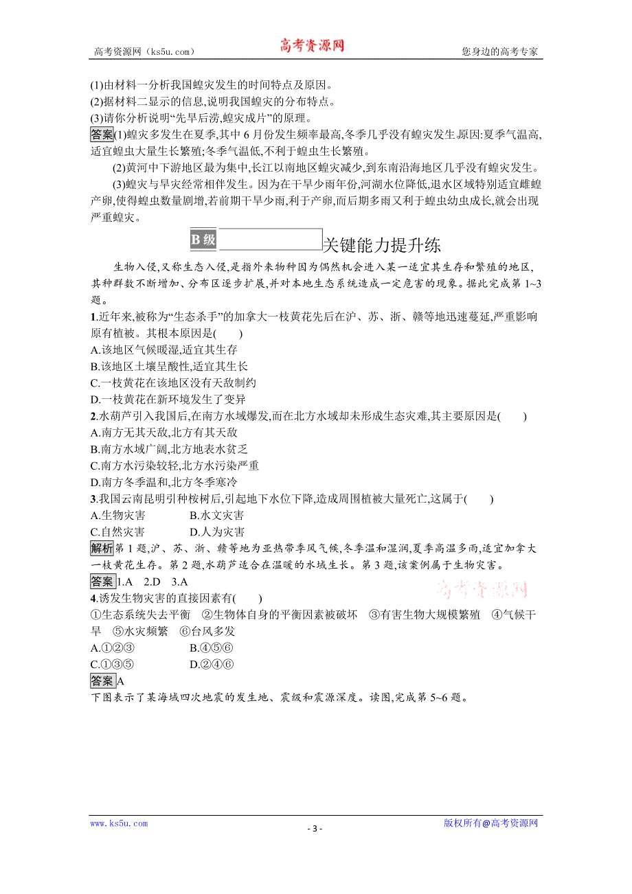 《新教材》2021-2022学年高中地理中图版必修第一册练习：第三章　第一节　第2课时　海洋灾害与生物灾害 WORD版含解析.docx_第3页