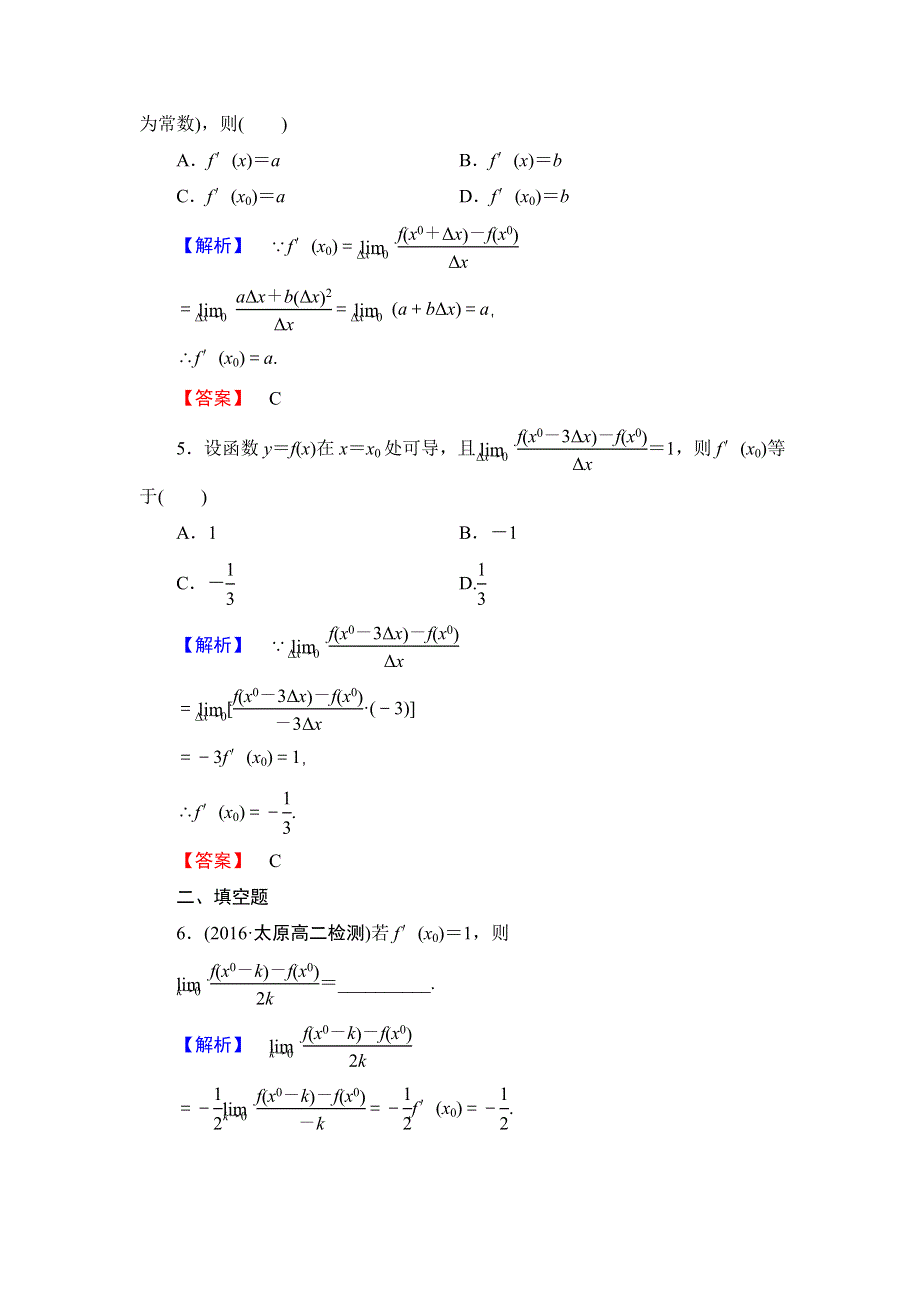 2016-2017学年高中数学人教A版选修2-2学业测评：1-1-1 2 变化率问题 导数的概念 WORD版含解析.doc_第2页