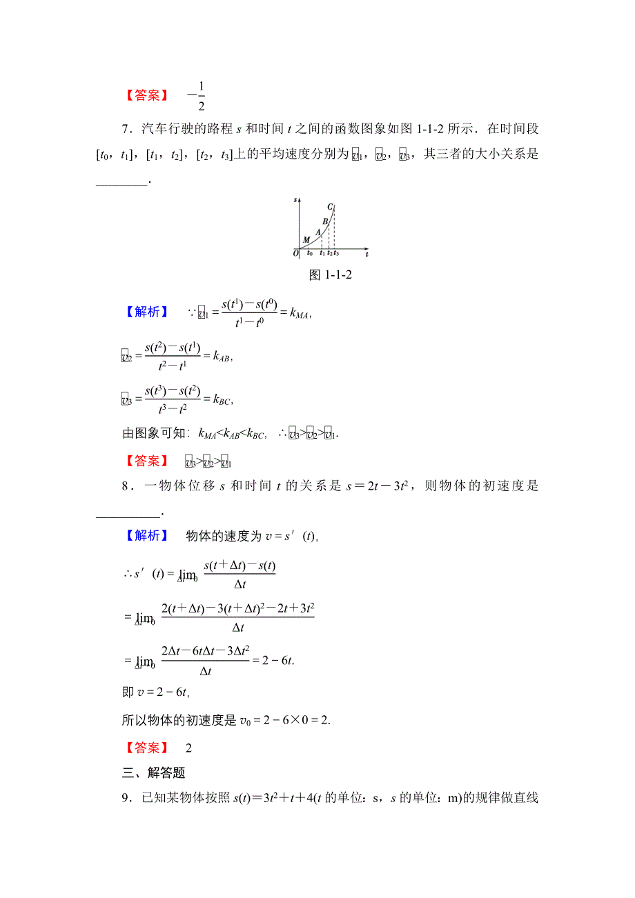 2016-2017学年高中数学人教A版选修2-2学业测评：1-1-1 2 变化率问题 导数的概念 WORD版含解析.doc_第3页