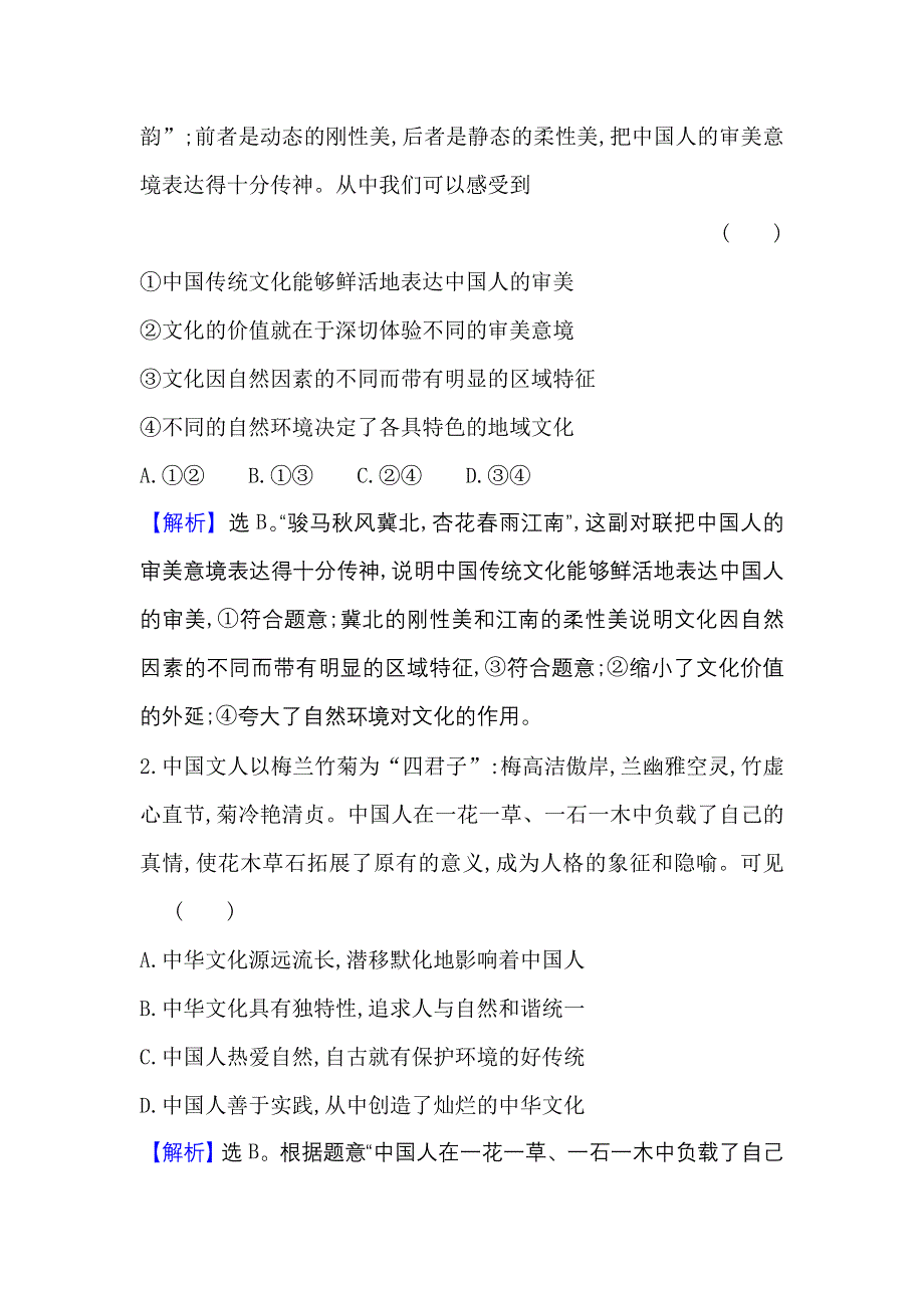 2022人教版政治必修3课时作业：3-6-2 博大精深的中华文化 WORD版含解析.doc_第2页