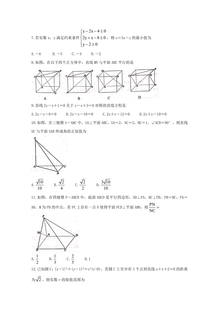 四川省成都市蓉城名校联盟2020-2021学年高二数学上学期期中联考试题 理.doc_第2页