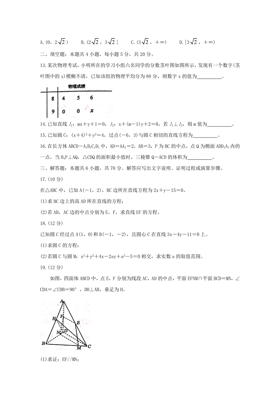 四川省成都市蓉城名校联盟2020-2021学年高二数学上学期期中联考试题 理.doc_第3页