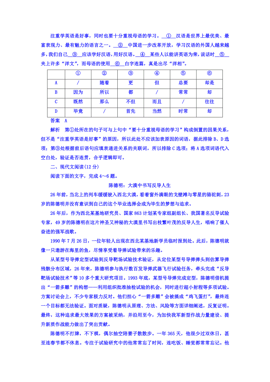 2018年高考科学复习解决方案语文——真题与模拟单元重组卷习题 考点滚动练四：基础知识＋实用类＋文言文＋诗歌＋作文 WORD版含答案.DOC_第2页