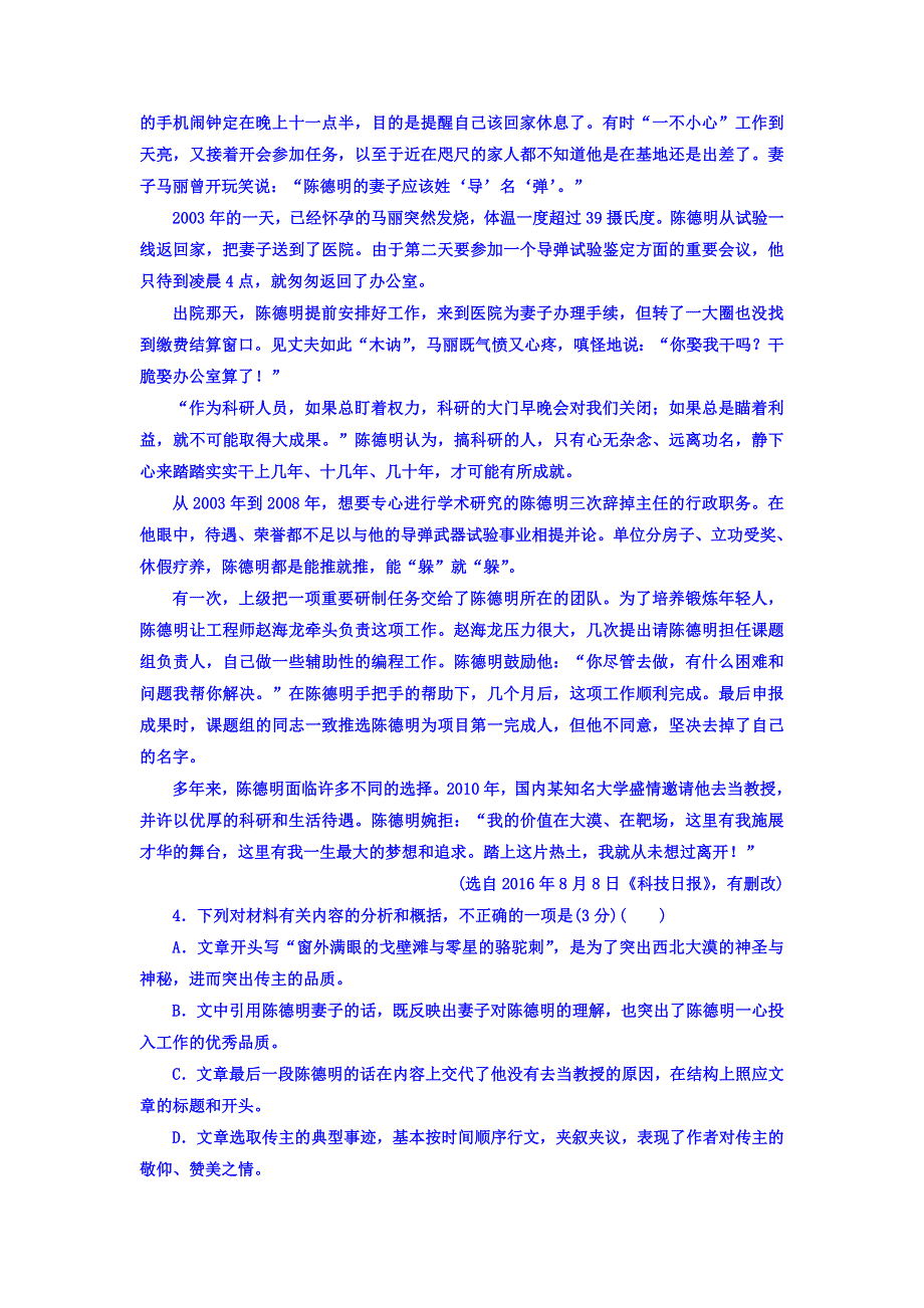 2018年高考科学复习解决方案语文——真题与模拟单元重组卷习题 考点滚动练四：基础知识＋实用类＋文言文＋诗歌＋作文 WORD版含答案.DOC_第3页