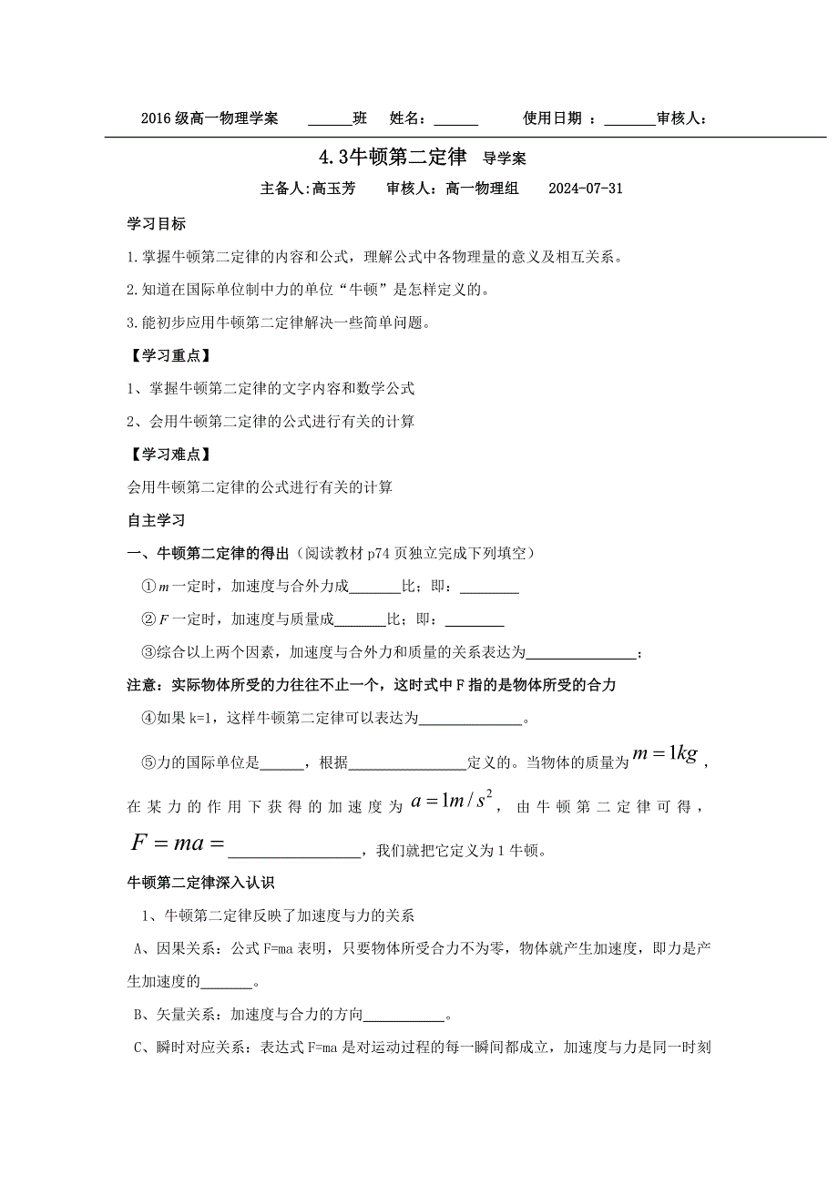 山东省乐陵市第一中学人教版高一物理必修一学案：4.3牛顿第二定律 .doc_第1页