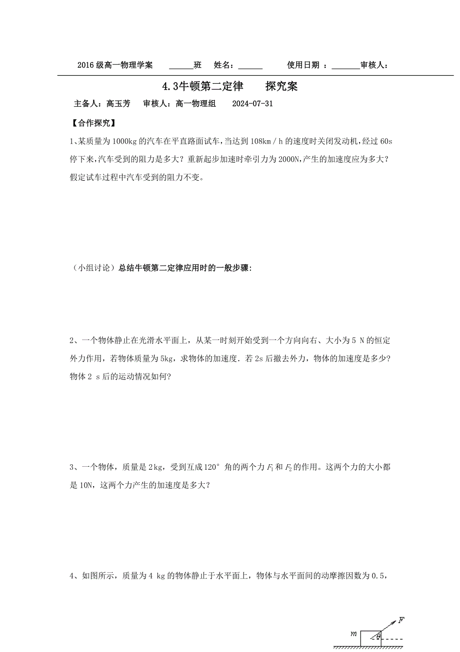 山东省乐陵市第一中学人教版高一物理必修一学案：4.3牛顿第二定律 .doc_第3页