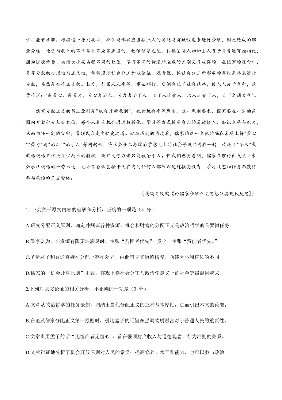 全国百强名校“领军考试”2021届高三下学期3月联考语文试题 WORD版含答案 .docx_第2页