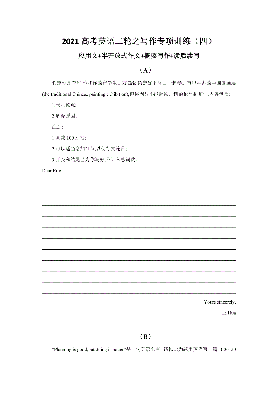 2021届通用版高考英语二轮复习之写作专项训练（四） WORD版含答案.doc_第1页