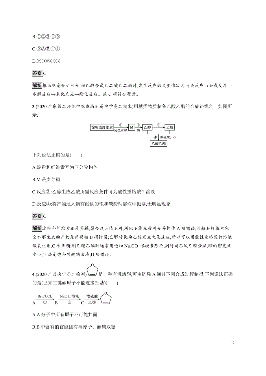 《新教材》2021-2022学年高中化学鲁科版选择性必修第三册课后巩固提升：第3章　第1节　第2课时　有机合成路线的设计 WORD版含解析.docx_第2页