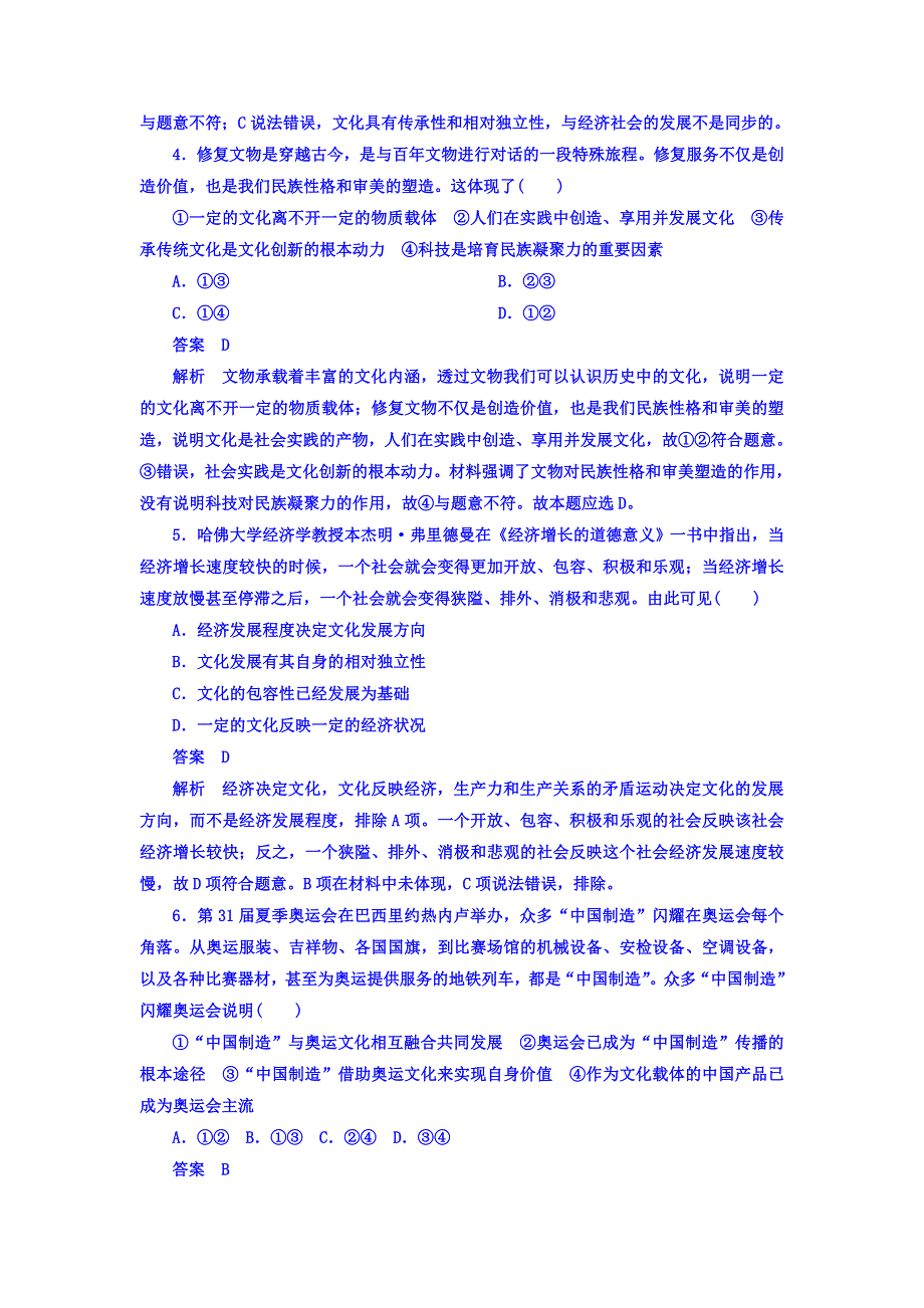 2018年高考考点完全题政治考点通关练习题 第三部分　文化生活 第1单元　文化与生活 3-1-1 WORD版含答案.DOC_第2页