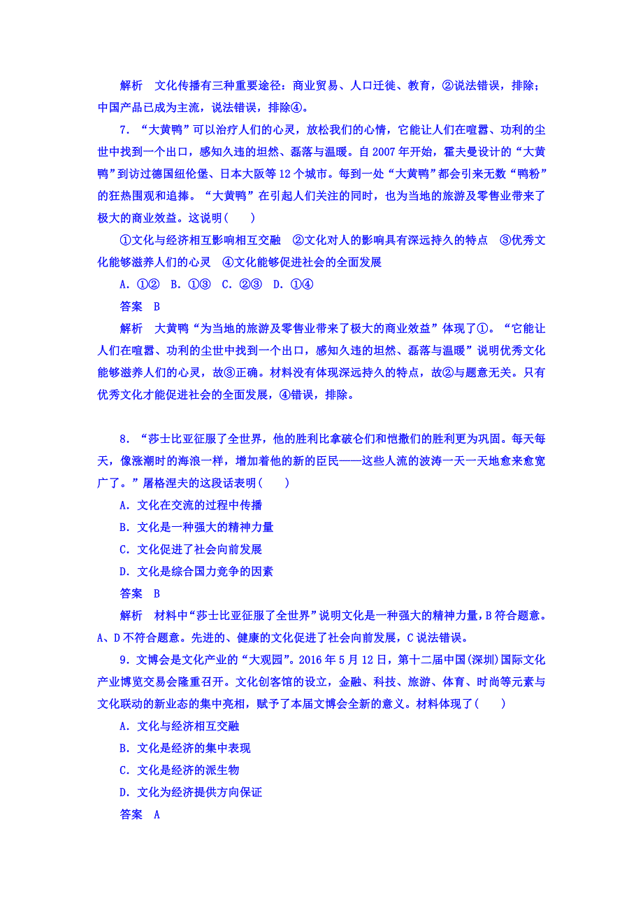 2018年高考考点完全题政治考点通关练习题 第三部分　文化生活 第1单元　文化与生活 3-1-1 WORD版含答案.DOC_第3页