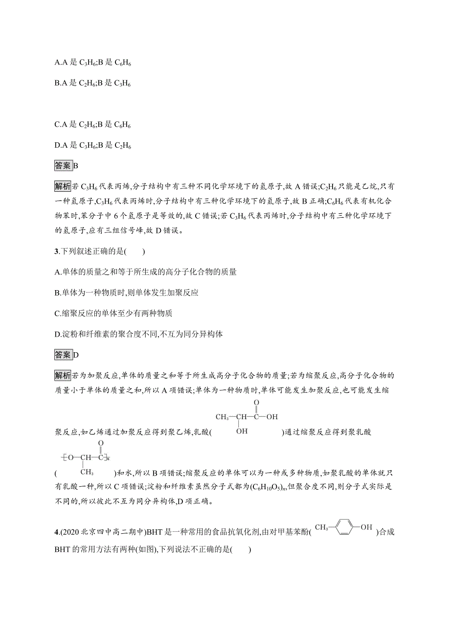 《新教材》2021-2022学年高中化学鲁科版选择性必修第三册课后巩固提升：第3章测评 WORD版含解析.docx_第2页