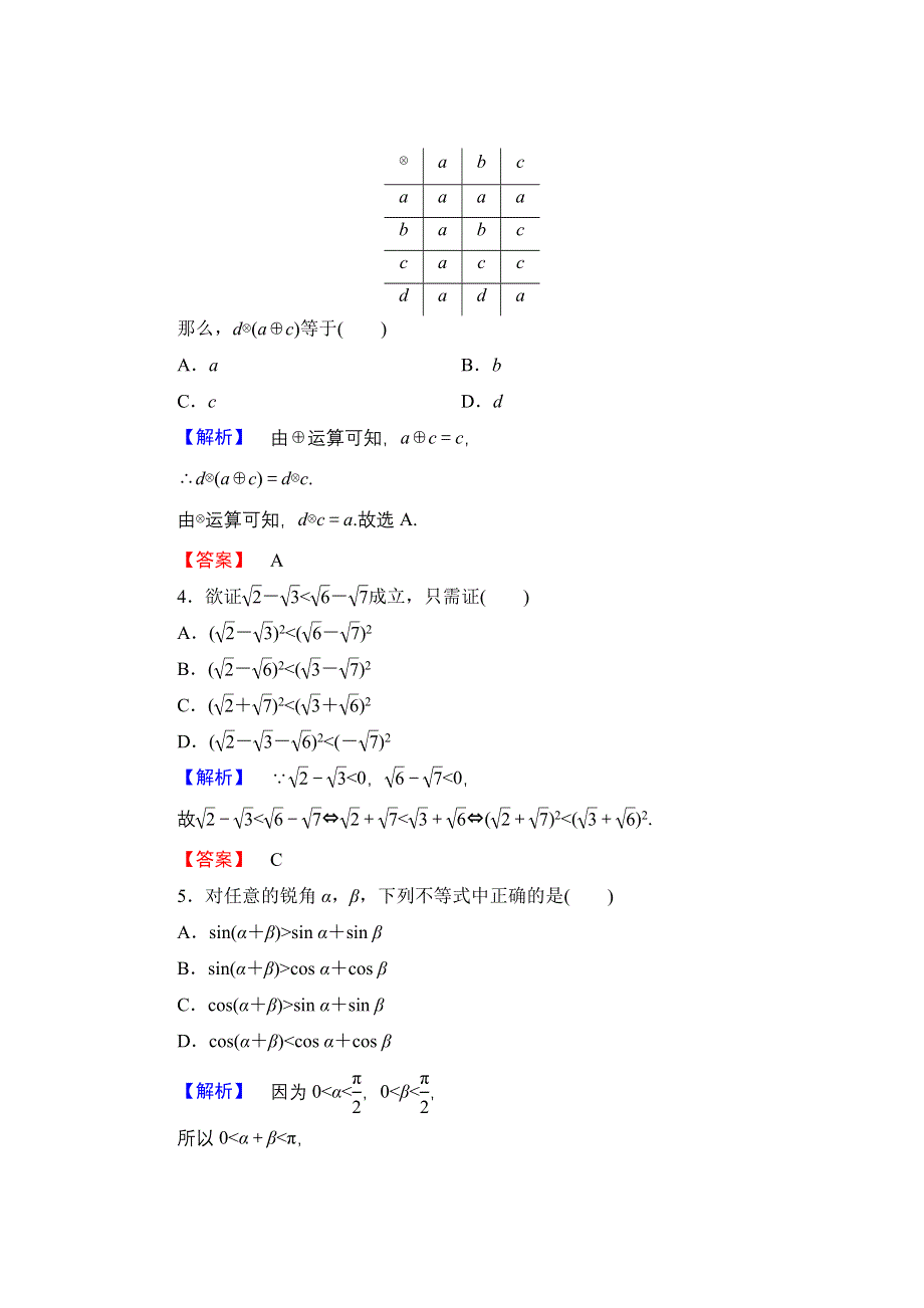 2016-2017学年高中数学人教A版选修2-2学业测评：2.doc_第2页