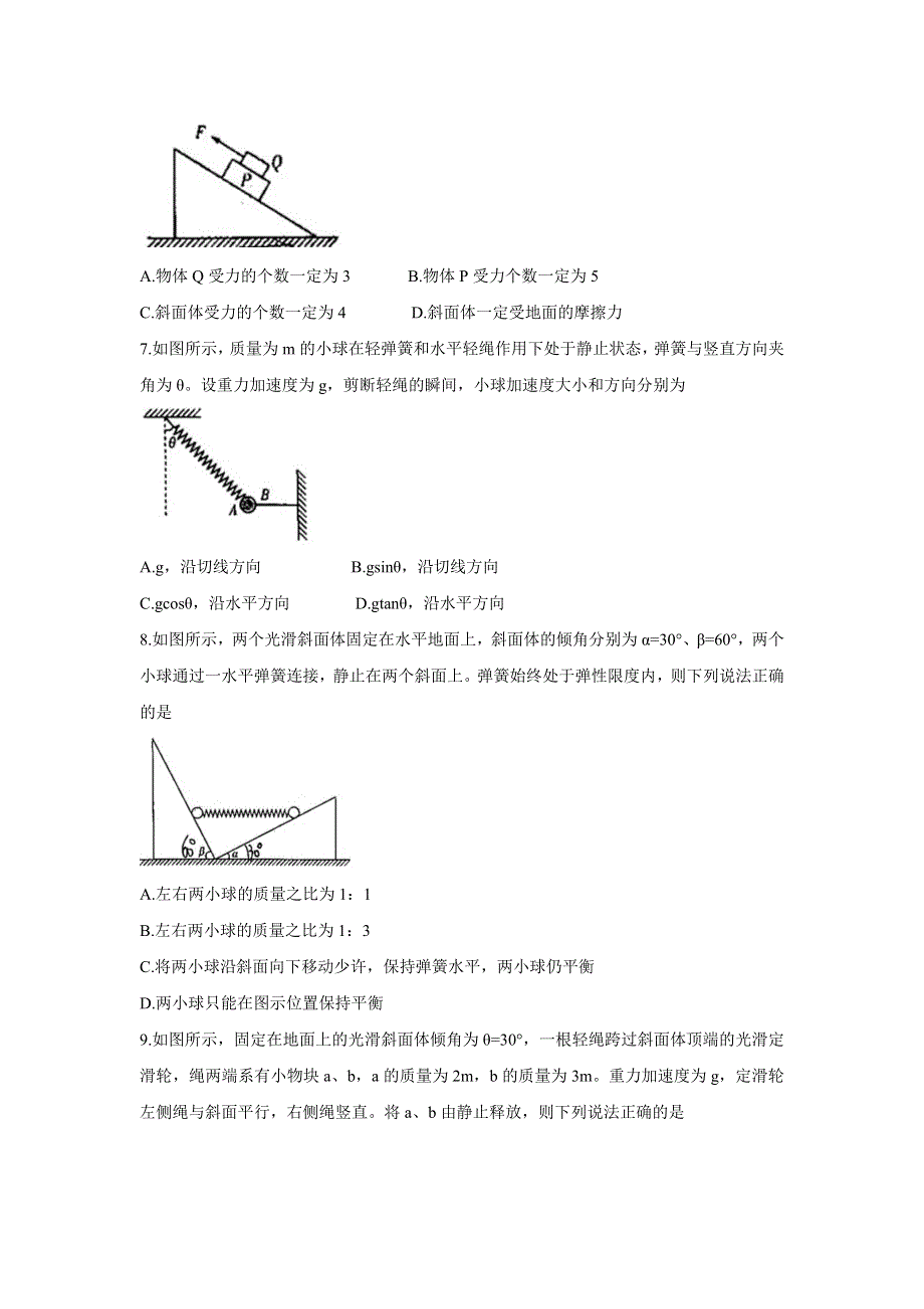 《发布》天一大联考“皖豫名校联盟体”2022届高三上学期第一次考试 物理 WORD版含答案BYCHUN.doc_第3页