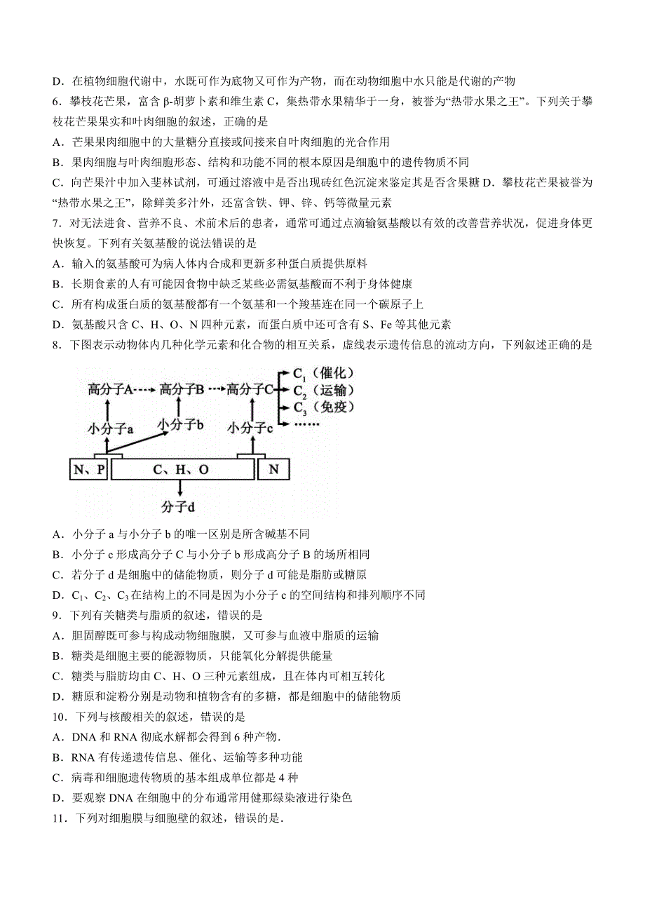 四川省成都市蓉城名校联盟2020-2021学年高二下学期期末联考生物试题 WORD版含答案.doc_第2页