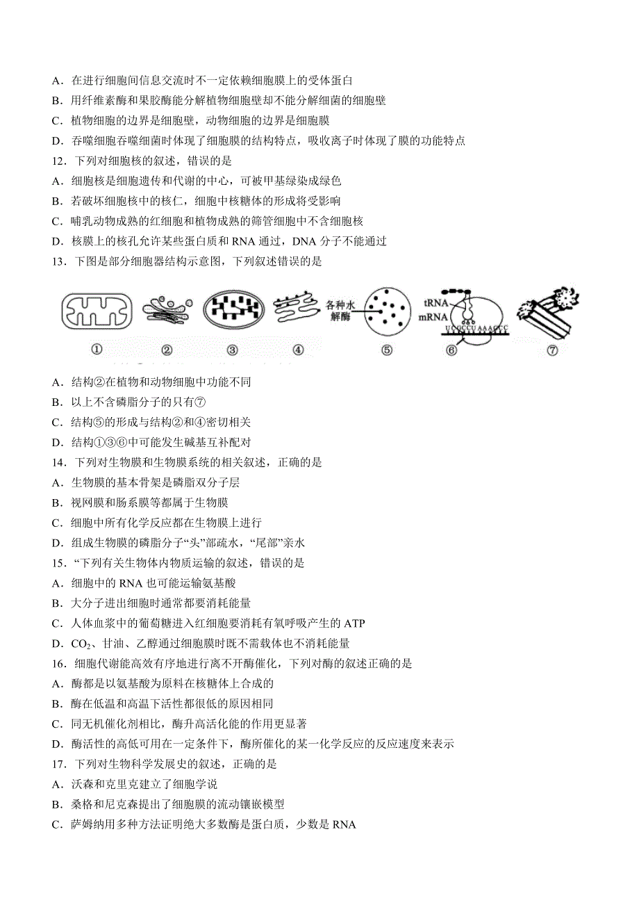 四川省成都市蓉城名校联盟2020-2021学年高二下学期期末联考生物试题 WORD版含答案.doc_第3页