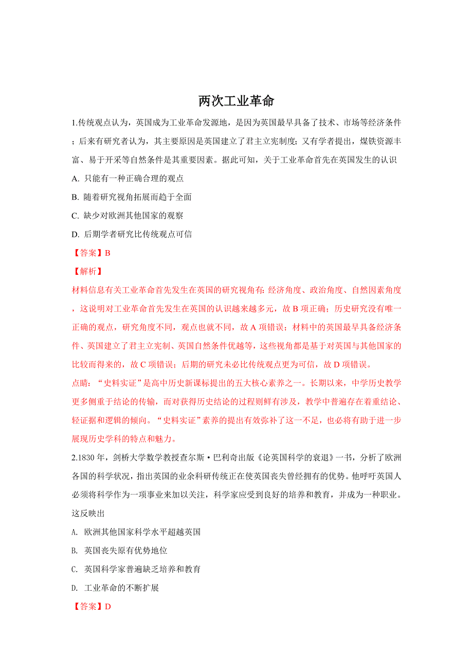 山东省乐陵市第一中学2019届高三历史一轮复习：两次工业革命 WORD版含解析.doc_第1页