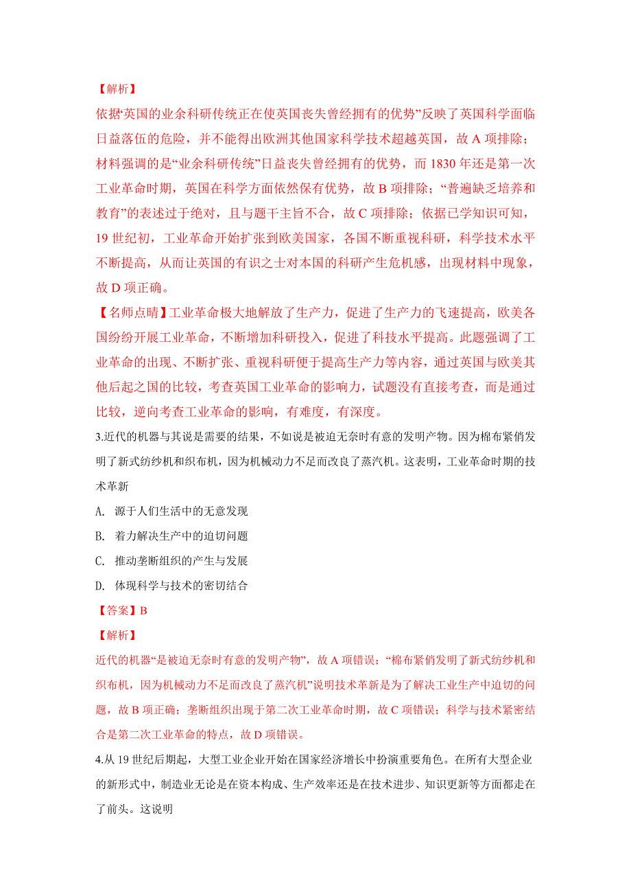 山东省乐陵市第一中学2019届高三历史一轮复习：两次工业革命 WORD版含解析.doc_第2页