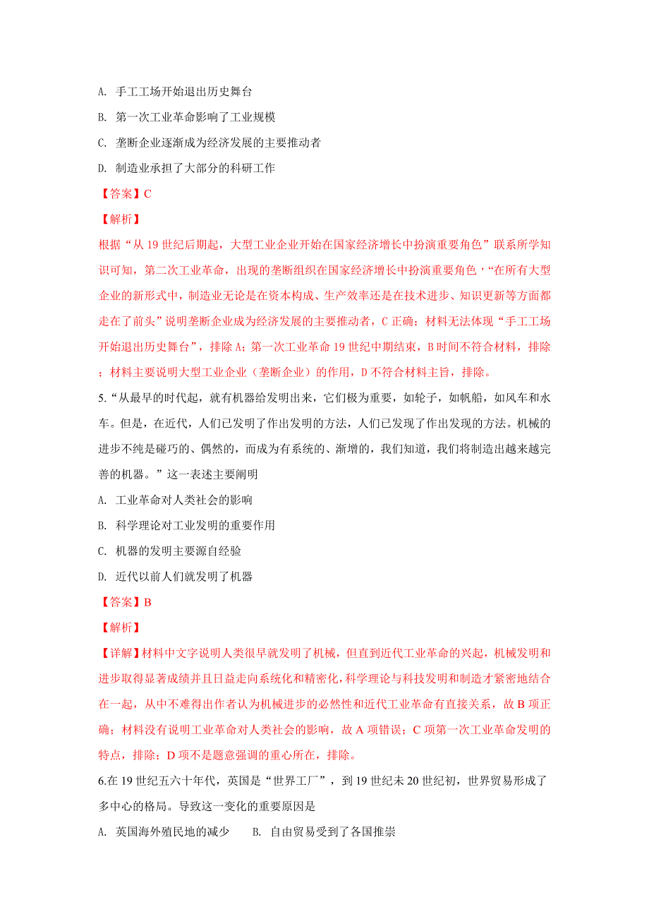 山东省乐陵市第一中学2019届高三历史一轮复习：两次工业革命 WORD版含解析.doc_第3页