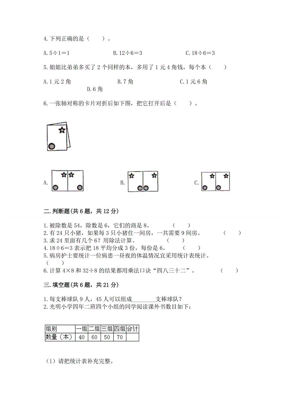 人教版二年级下册数学期中测试卷及参考答案（完整版）.docx_第2页