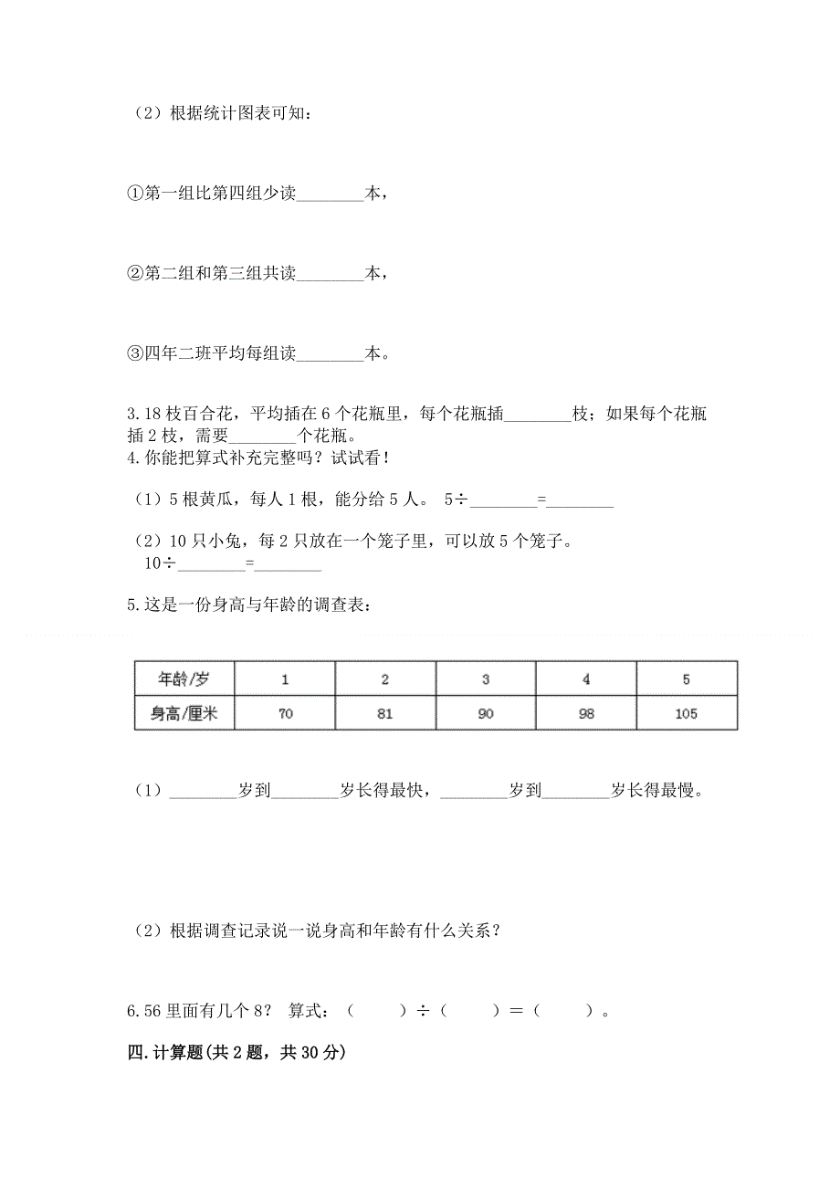 人教版二年级下册数学期中测试卷及参考答案（完整版）.docx_第3页