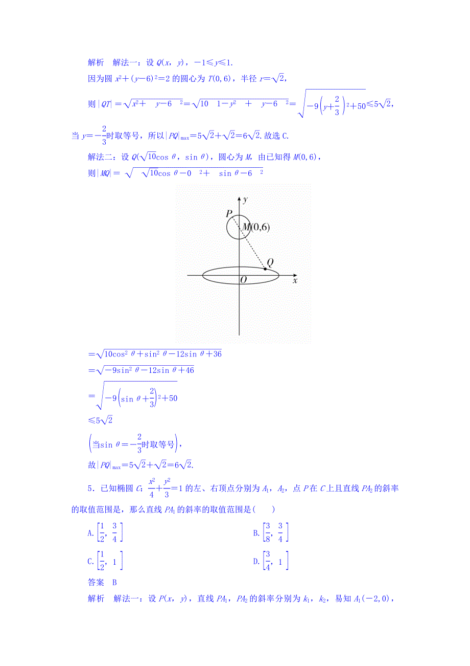 2018年高考考点完全题数学（文）专题突破练习题 专题突破练6 圆锥曲线定点、定值、最值、范围、探索性问题 WORD版含答案.DOC_第2页