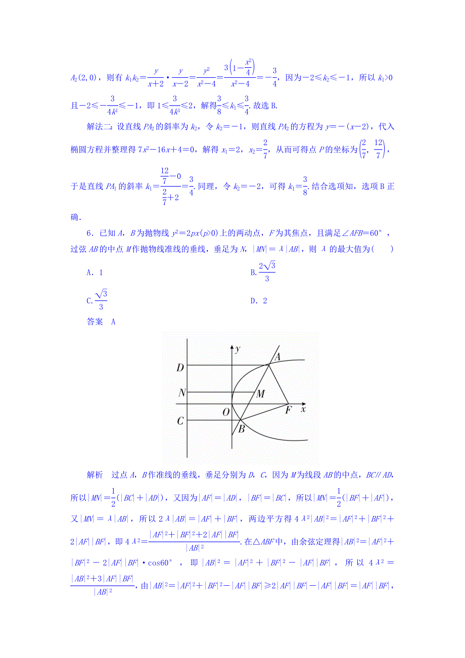 2018年高考考点完全题数学（文）专题突破练习题 专题突破练6 圆锥曲线定点、定值、最值、范围、探索性问题 WORD版含答案.DOC_第3页