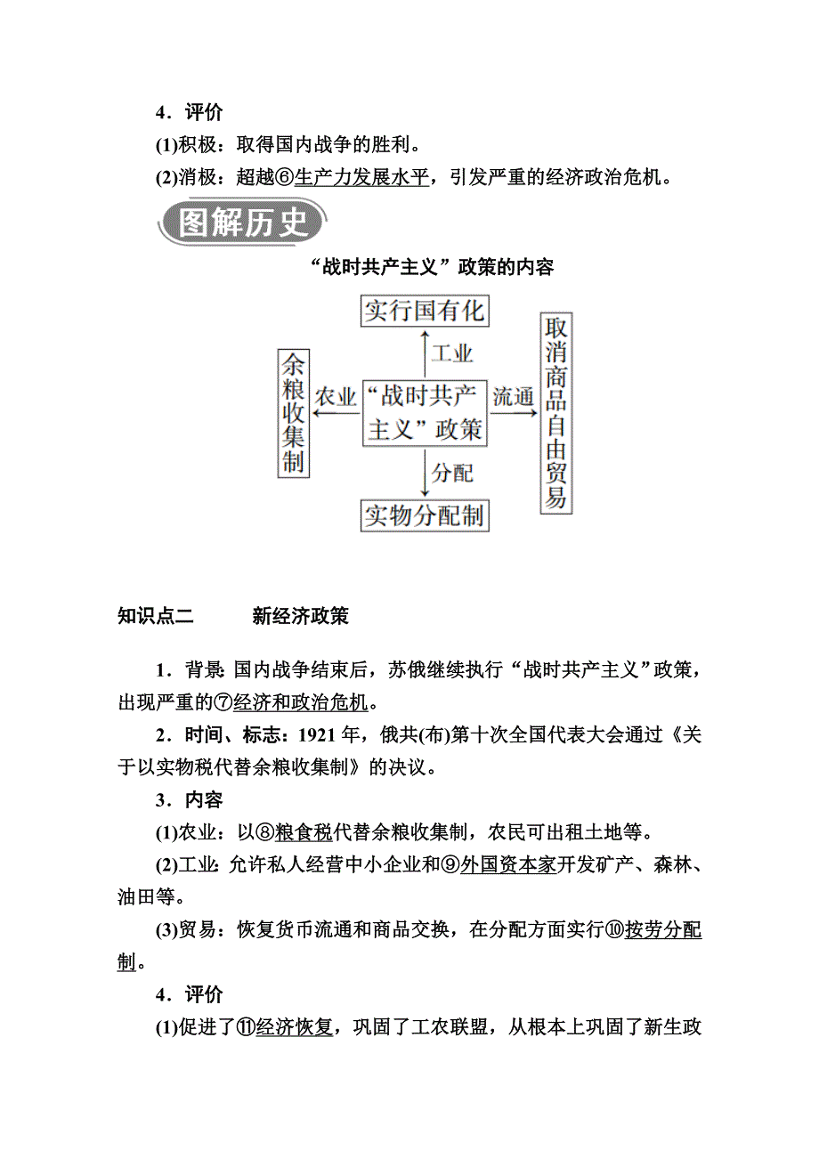 2020-2021学年历史人教版必修2学案：第20课　从“战时共产主义”到“斯大林模式” WORD版含解析.doc_第2页