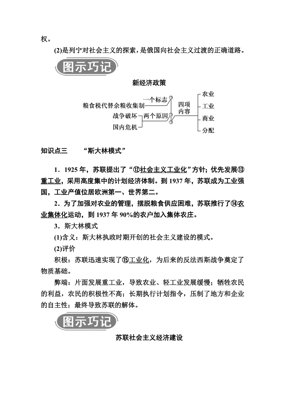 2020-2021学年历史人教版必修2学案：第20课　从“战时共产主义”到“斯大林模式” WORD版含解析.doc_第3页