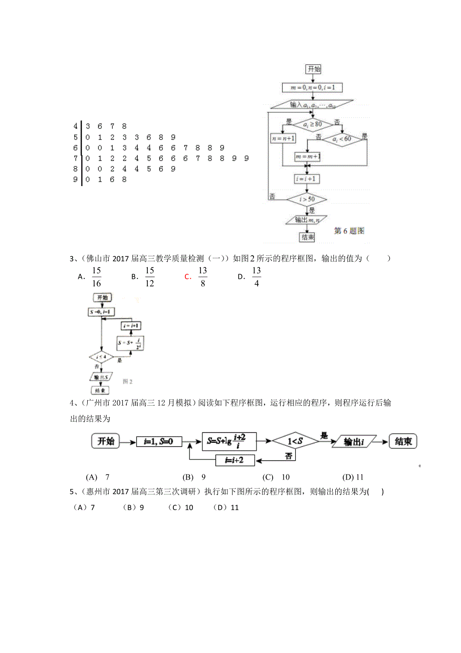 广东省13市2017届高三上学期期末考试数学理试题分类汇编：程序框图 WORD版含答案.doc_第2页