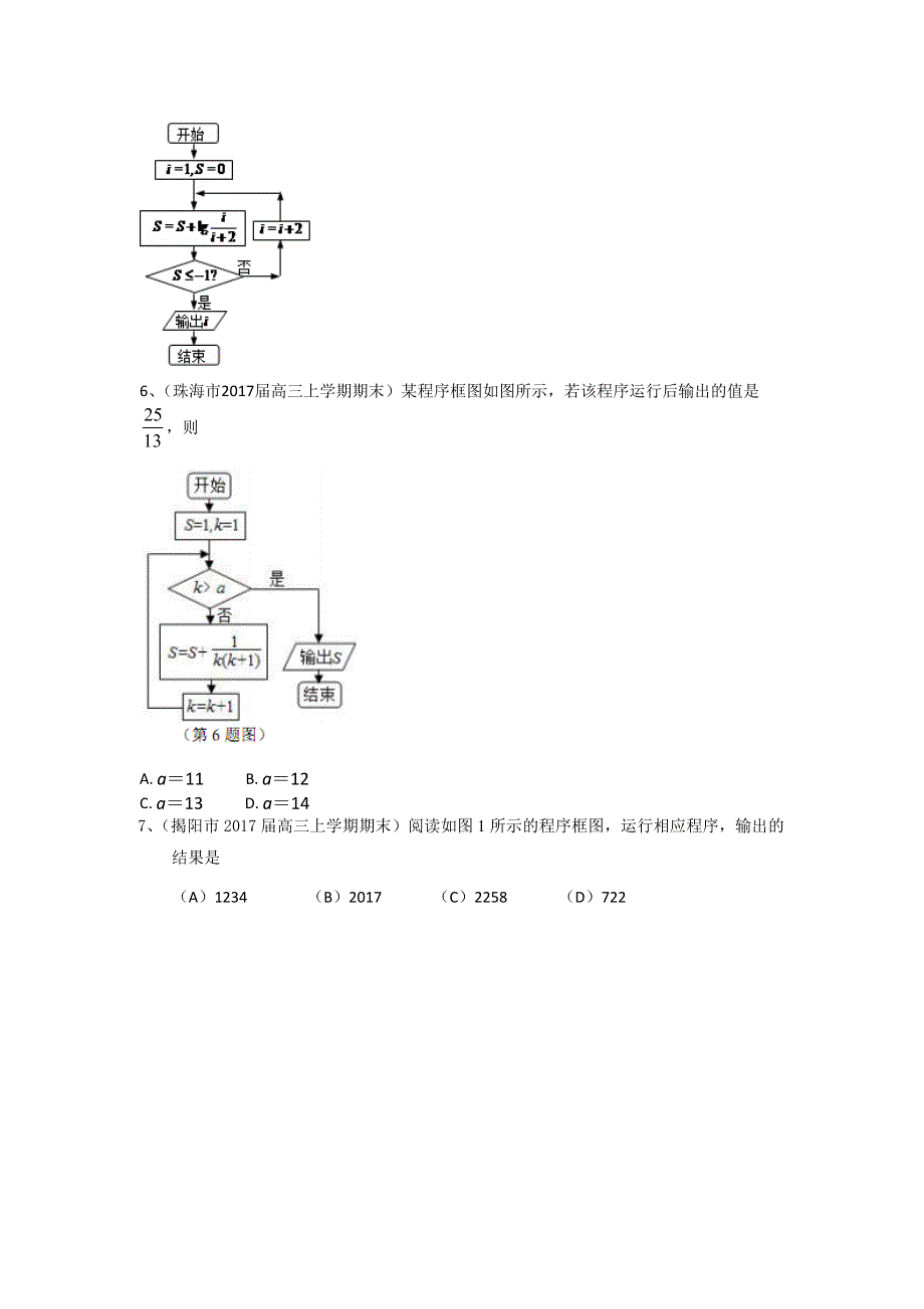 广东省13市2017届高三上学期期末考试数学理试题分类汇编：程序框图 WORD版含答案.doc_第3页