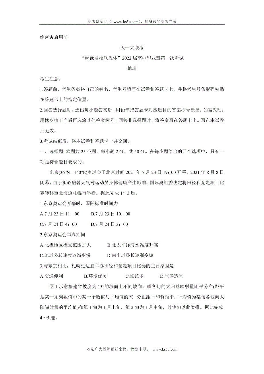 《发布》天一大联考“皖豫名校联盟体”2022届高三上学期第一次考试 地理 WORD版含答案BYCHUN.doc_第1页