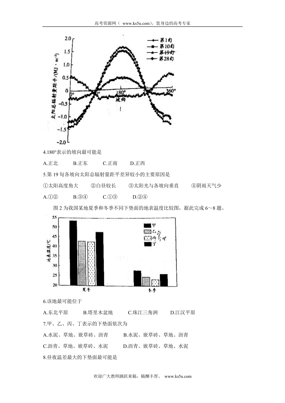 《发布》天一大联考“皖豫名校联盟体”2022届高三上学期第一次考试 地理 WORD版含答案BYCHUN.doc_第2页