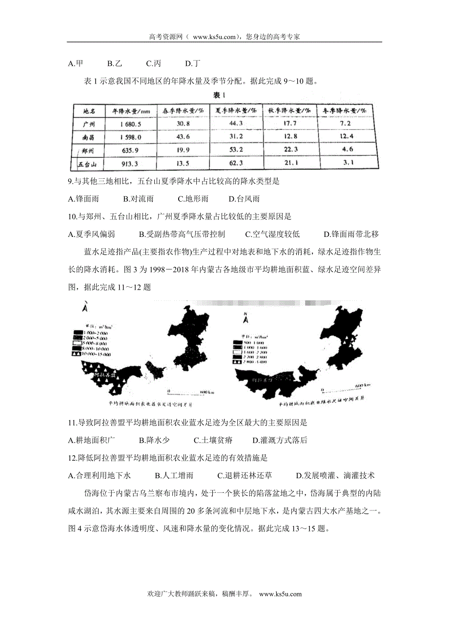 《发布》天一大联考“皖豫名校联盟体”2022届高三上学期第一次考试 地理 WORD版含答案BYCHUN.doc_第3页