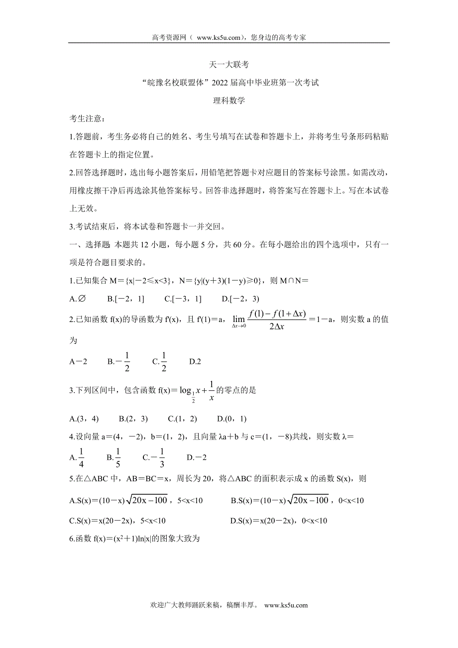 《发布》天一大联考“皖豫名校联盟体”2022届高三上学期第一次考试 数学（理） WORD版含答案BYCHUN.doc_第1页