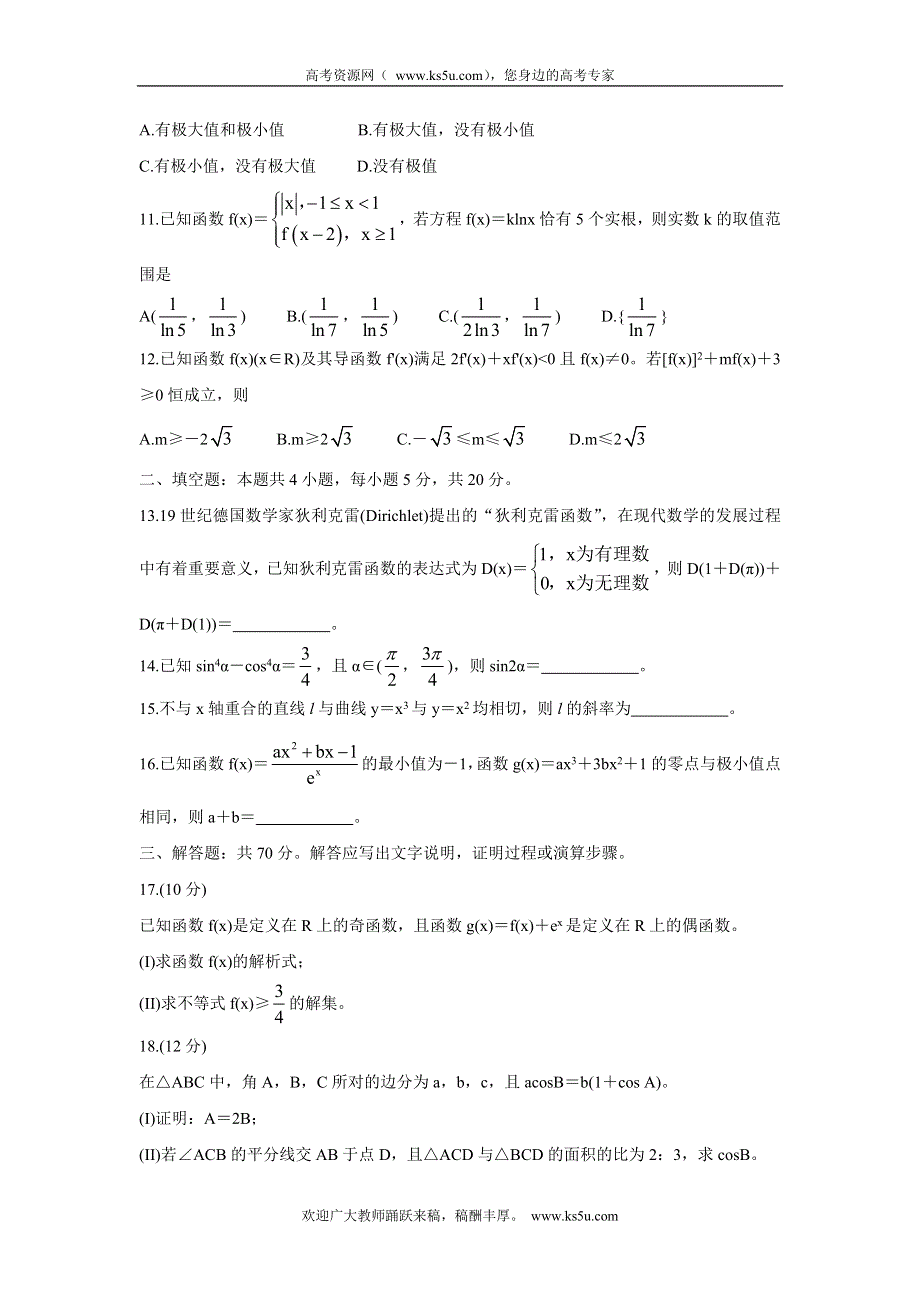 《发布》天一大联考“皖豫名校联盟体”2022届高三上学期第一次考试 数学（理） WORD版含答案BYCHUN.doc_第3页