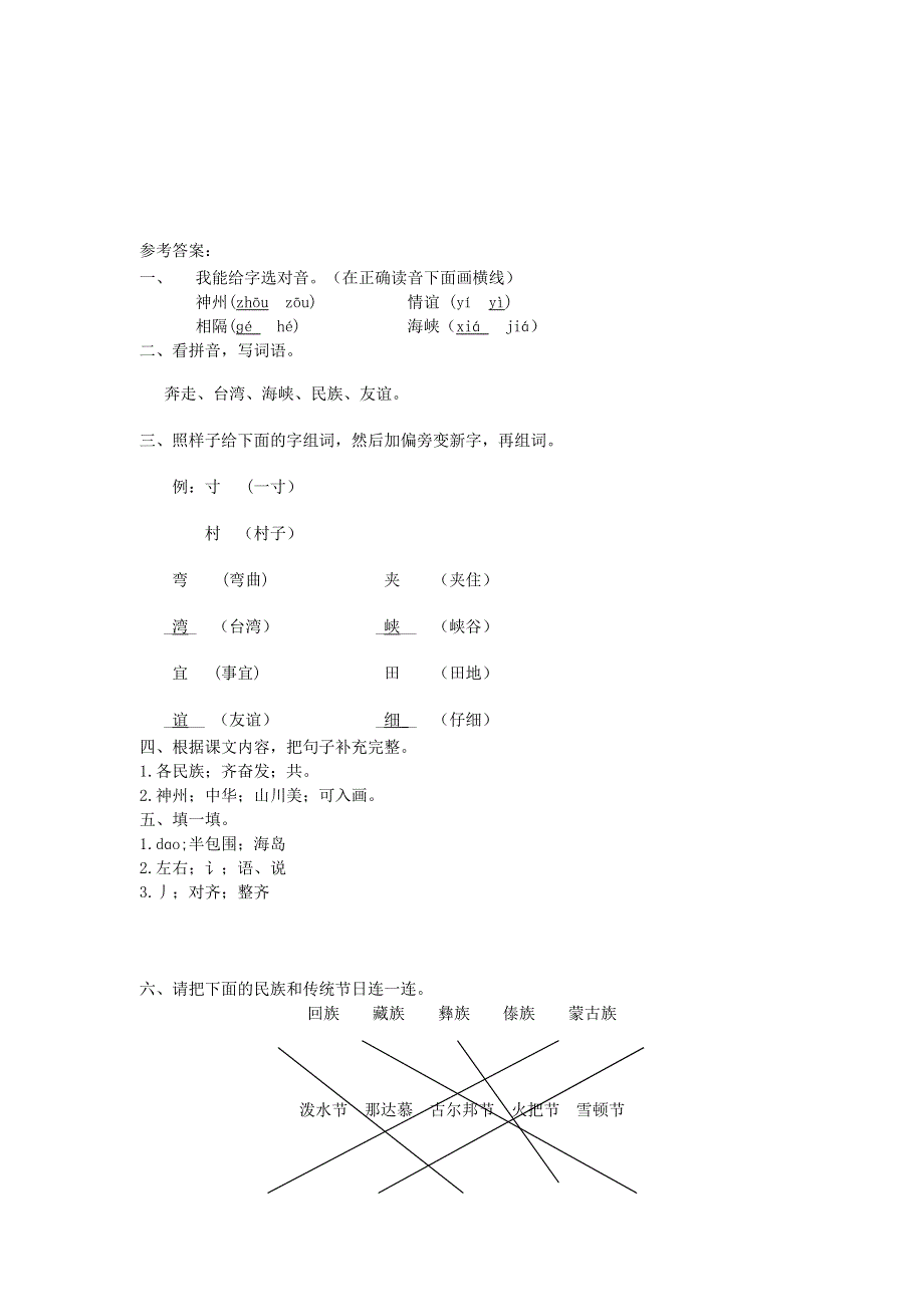 二年级语文下册 识字1《神州谣》当堂达标题 新人教版.doc_第2页