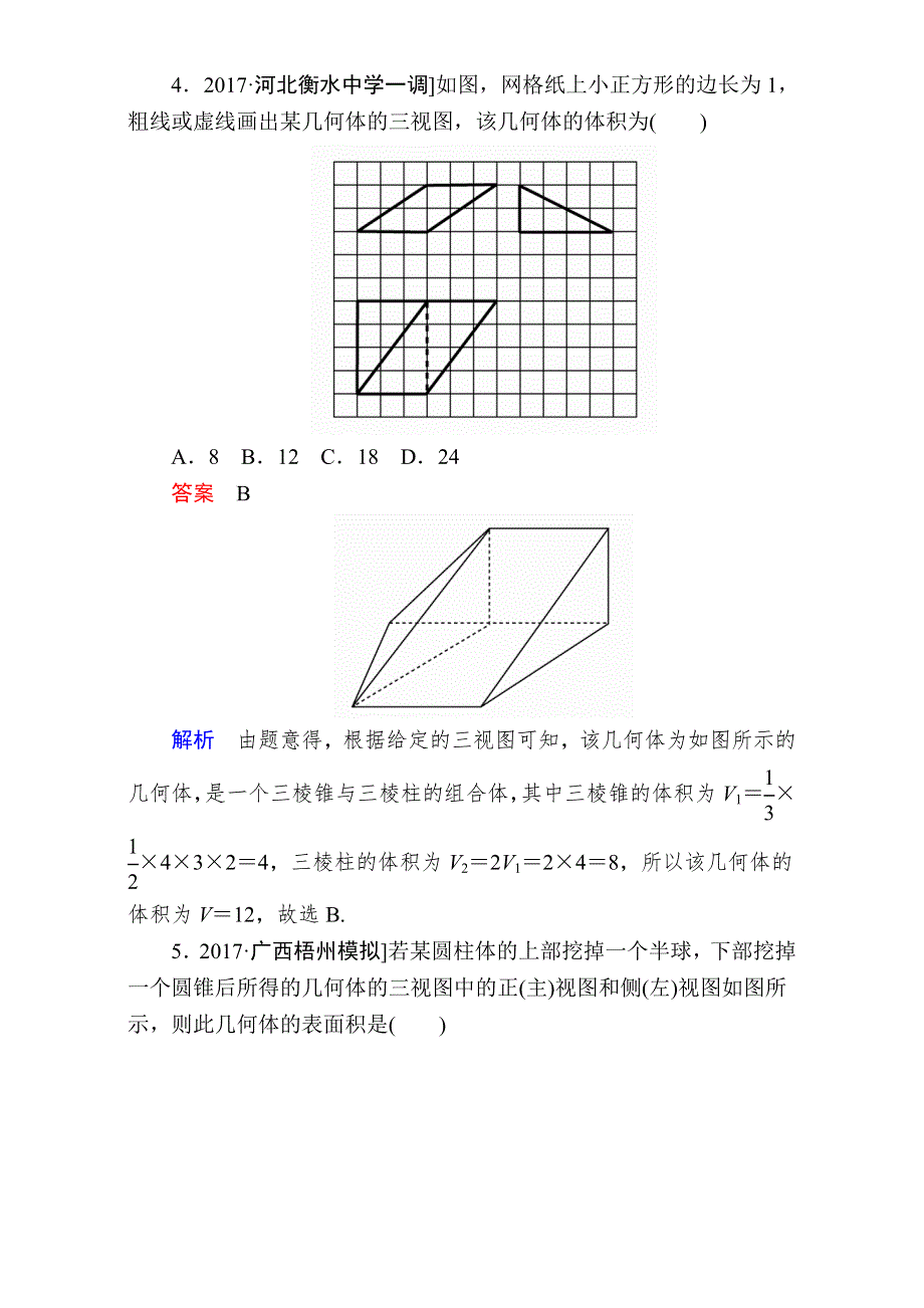 2018年高考科学复习解决方案（文科数学）——真题与模拟单元重组卷：重组十一 立体几何 WORD版含解析.DOC_第3页