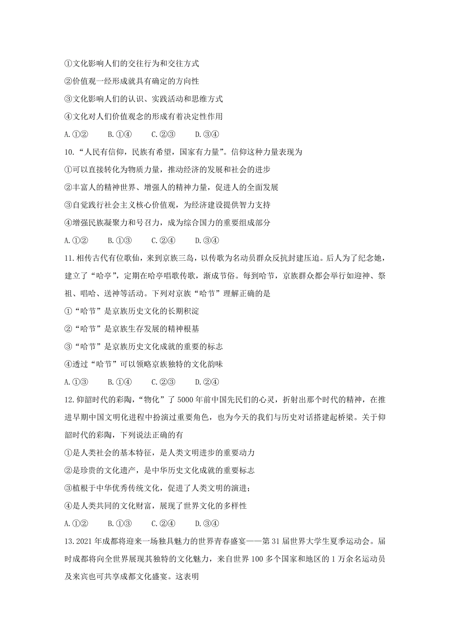 四川省成都市蓉城名校联盟2020-2021学年高二政治上学期期中联考试题.doc_第3页