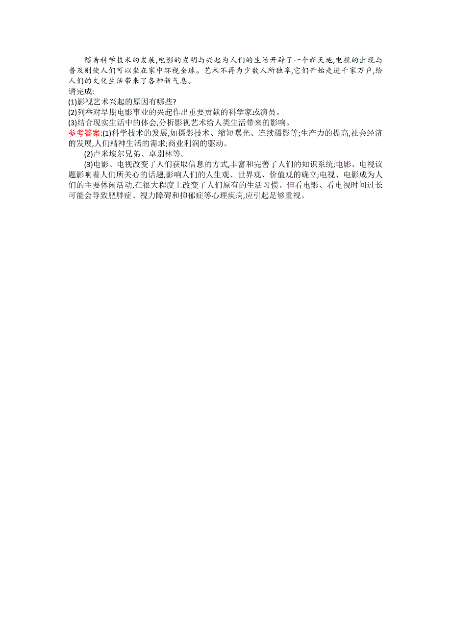 《优化设计》2015-2016学年高二历史人教版必修3优化作业：8-24 音乐与影视艺术 WORD版含解析.doc_第3页