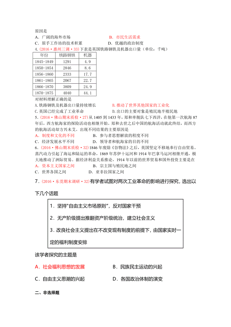 广东省13市高三上学期期末质量检查（调研）考试历史试题分类汇编（新航路的开辟、殖民扩张与资本主义世界市场的形成和发展） WORD版含答案.doc_第2页