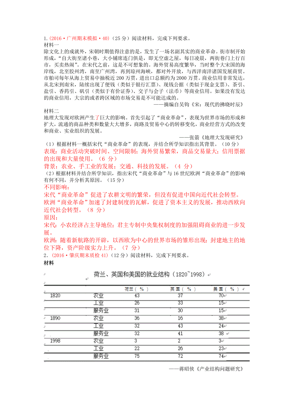 广东省13市高三上学期期末质量检查（调研）考试历史试题分类汇编（新航路的开辟、殖民扩张与资本主义世界市场的形成和发展） WORD版含答案.doc_第3页