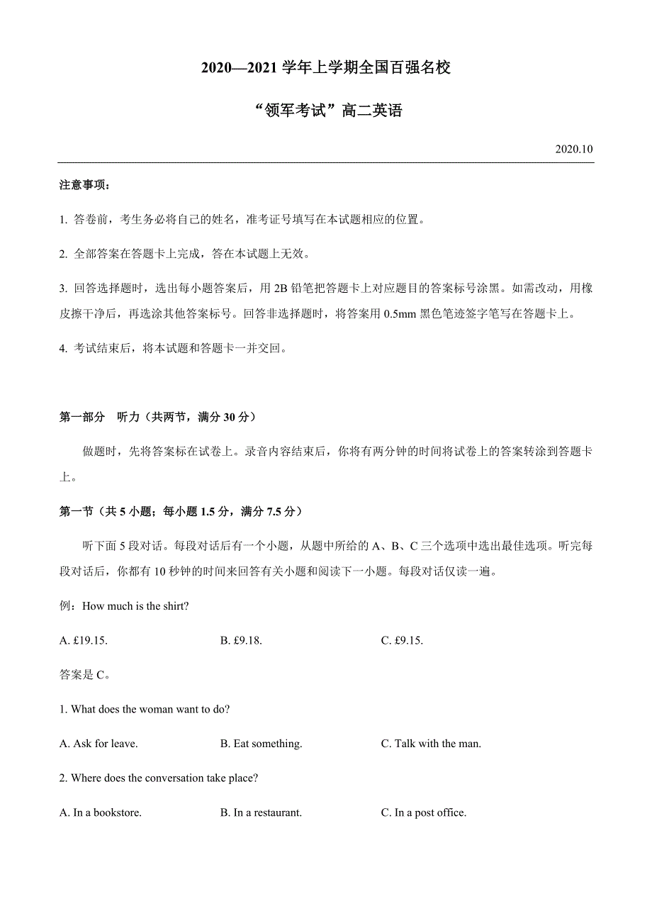 全国百强名校2020-2021学年高二上学期领军考试英语试题 WORD版含答案.docx_第1页