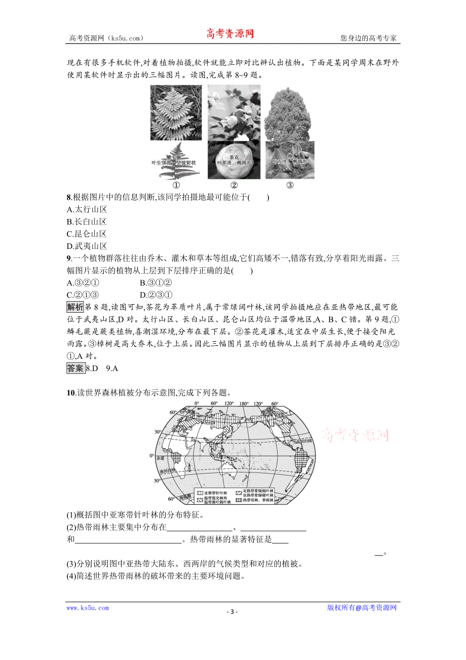 《新教材》2021-2022学年高中地理中图版必修第一册练习：第二章　第七节　植被与自然环境的关系 WORD版含解析.docx_第3页