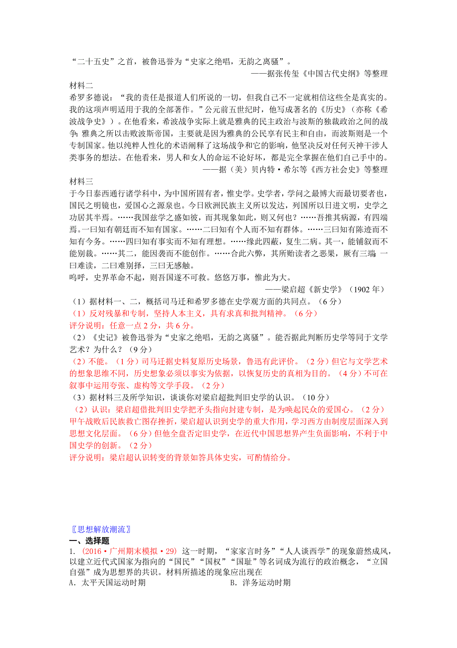 广东省13市高三上学期期末质量检查（调研）考试历史试题分类汇编（中国传统文化主流思想和演变、思想解放潮流） WORD版含答案.doc_第3页