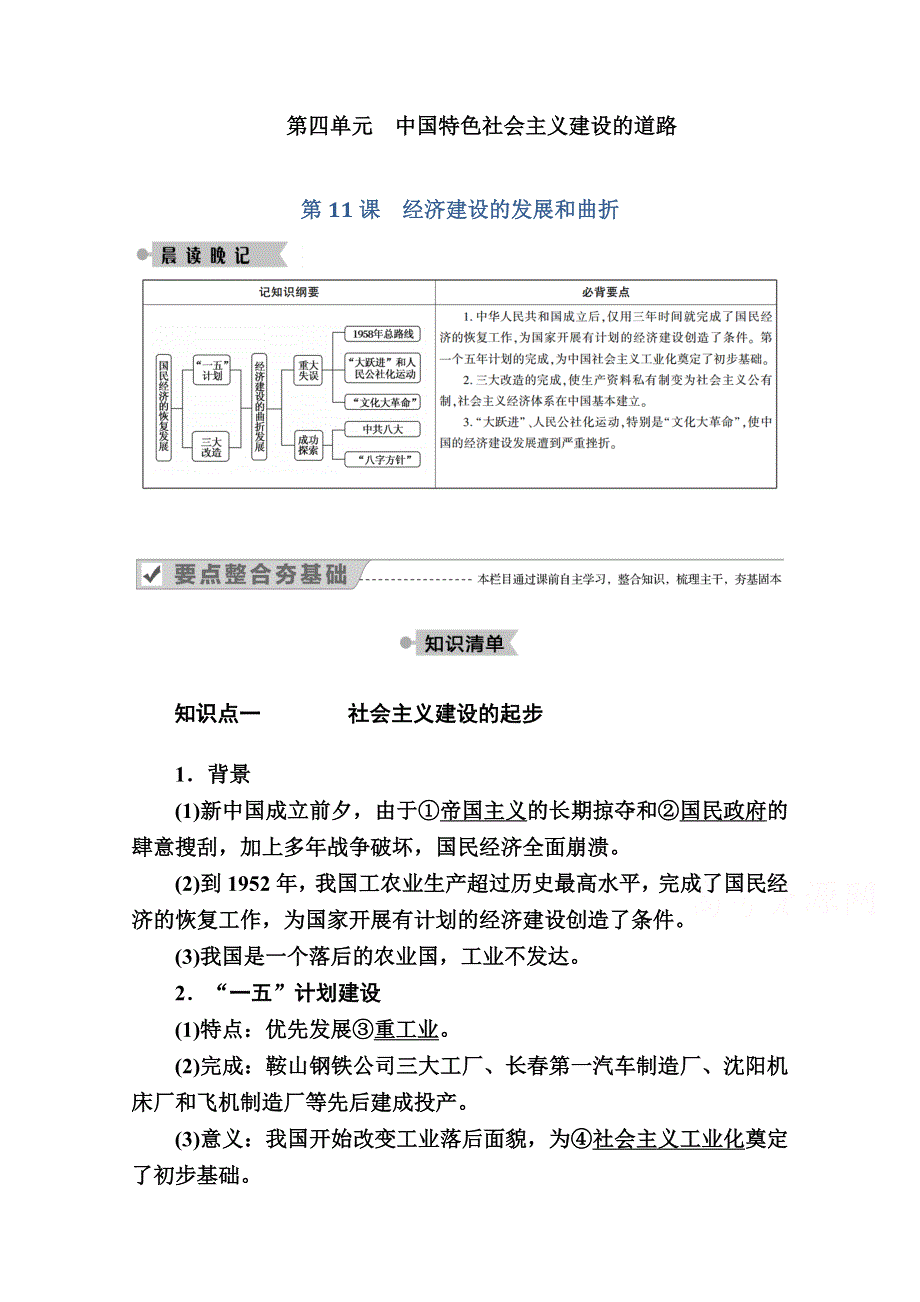 2020-2021学年历史人教版必修2学案：第11课　经济建设的发展和曲折 WORD版含解析.doc_第1页