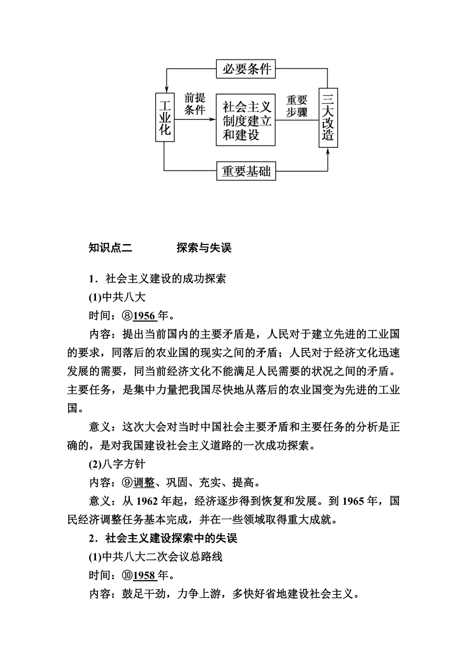 2020-2021学年历史人教版必修2学案：第11课　经济建设的发展和曲折 WORD版含解析.doc_第3页