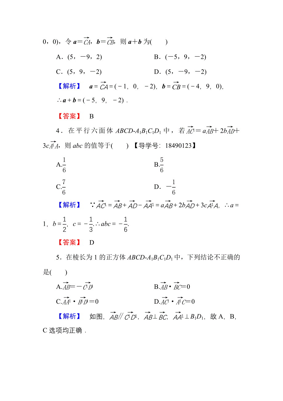 2016-2017学年高中数学人教A版选修2-1章末综合测评3 WORD版含解析.doc_第2页