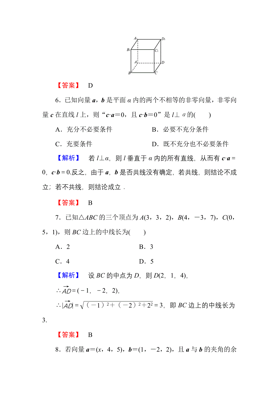 2016-2017学年高中数学人教A版选修2-1章末综合测评3 WORD版含解析.doc_第3页